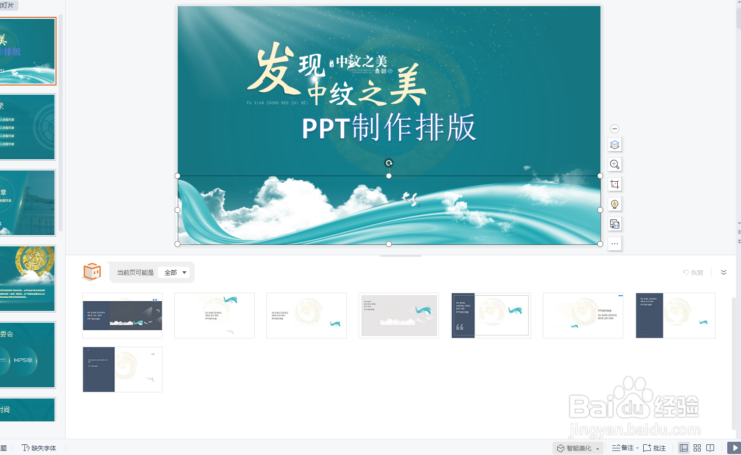 PPT怎么自动优化排版