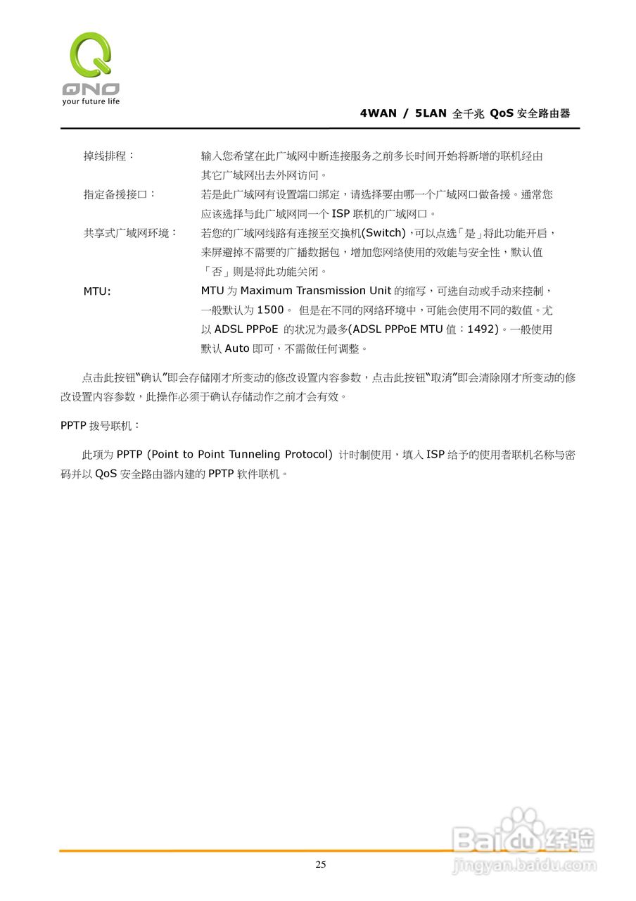 侠诺GQF550路由器使用说明书:[3]