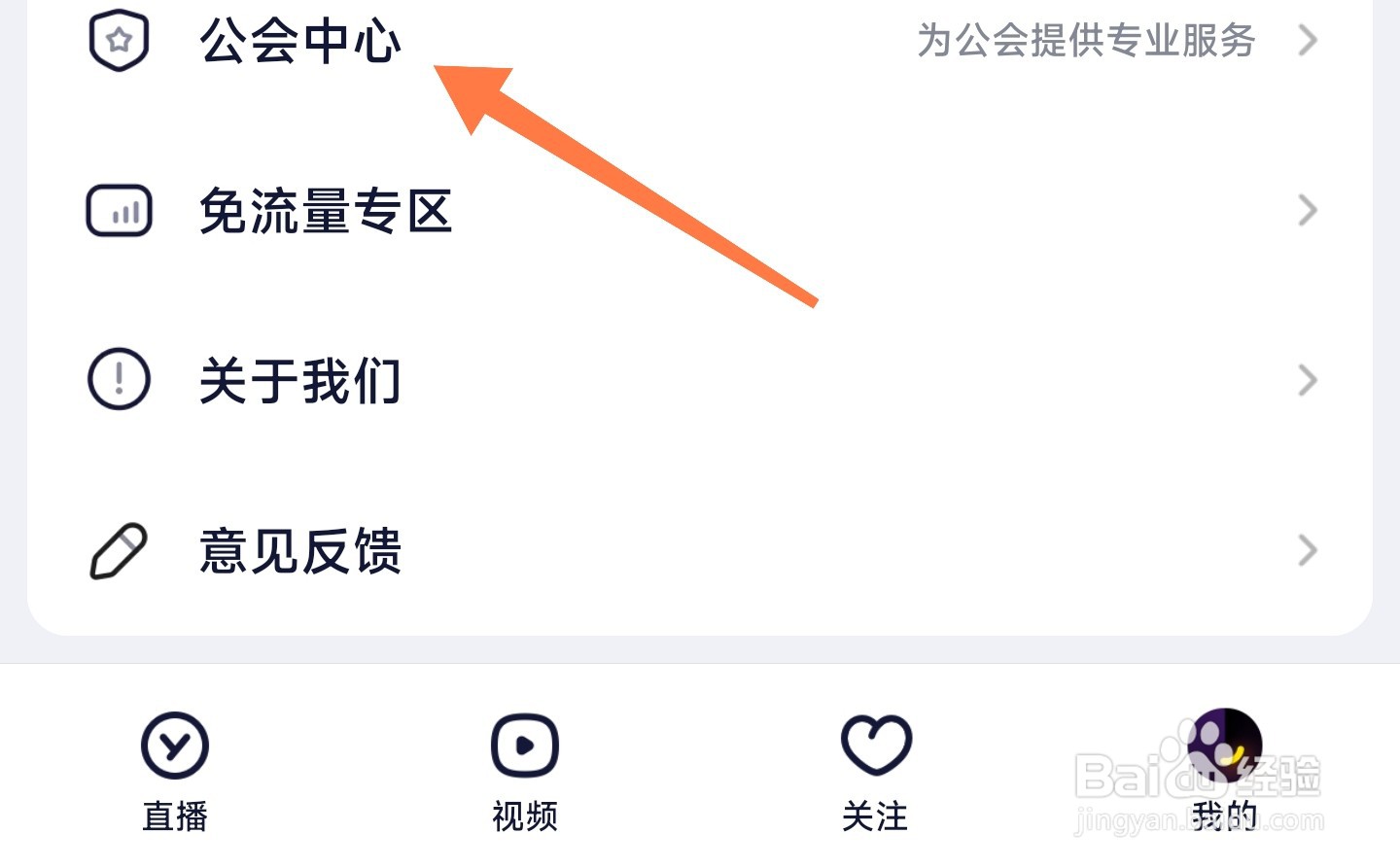 YY如何创建公会