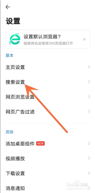 从哪关闭360手机浏览器APP搜索历史？
