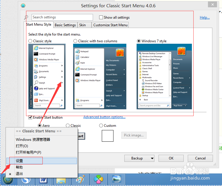 让Win 8系统拥有Win7的左下角开始菜单