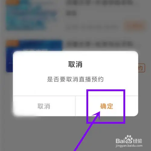 掌上高考app预约的直播如何取消