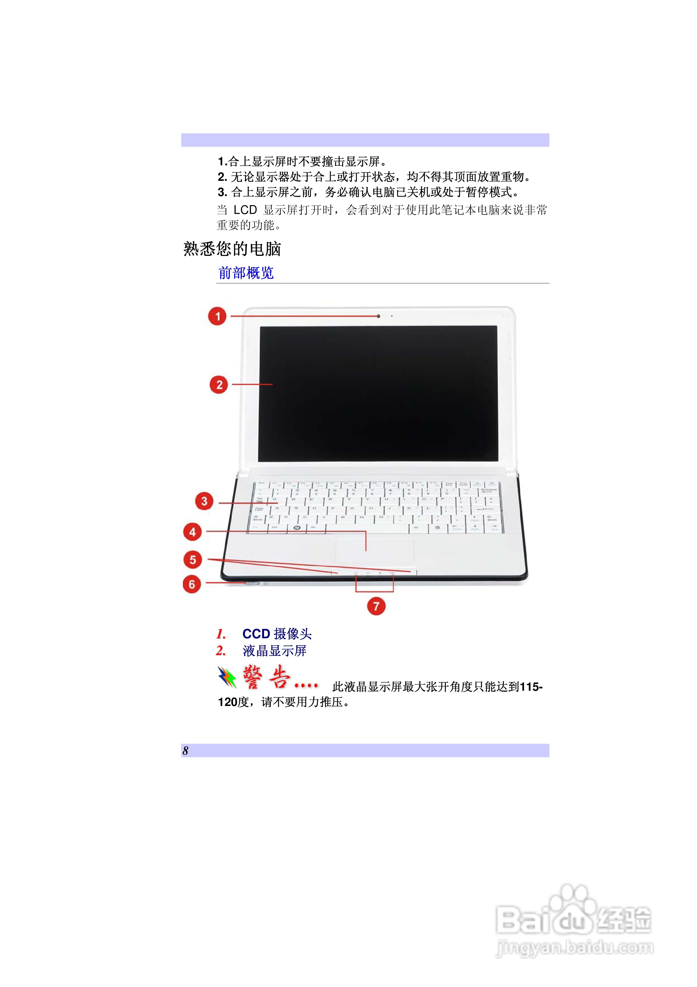 精英ECS G10IL笔记本电脑说明书:[2]