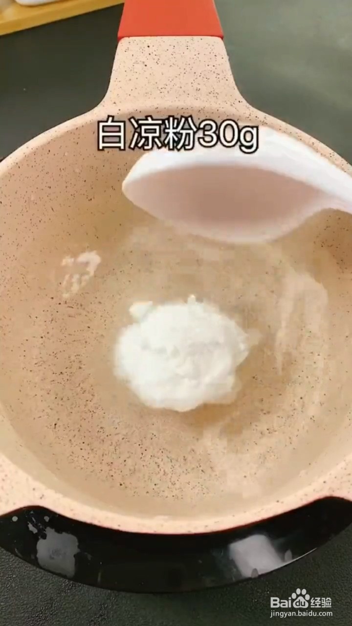 怎么做红糖冰粉