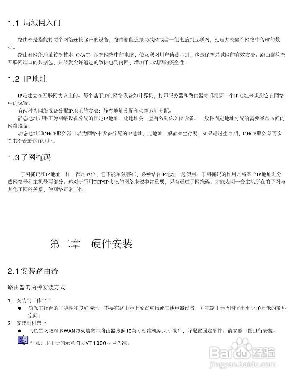 飞鱼星VOLANS-4800GP路由器使用说明书:[1]