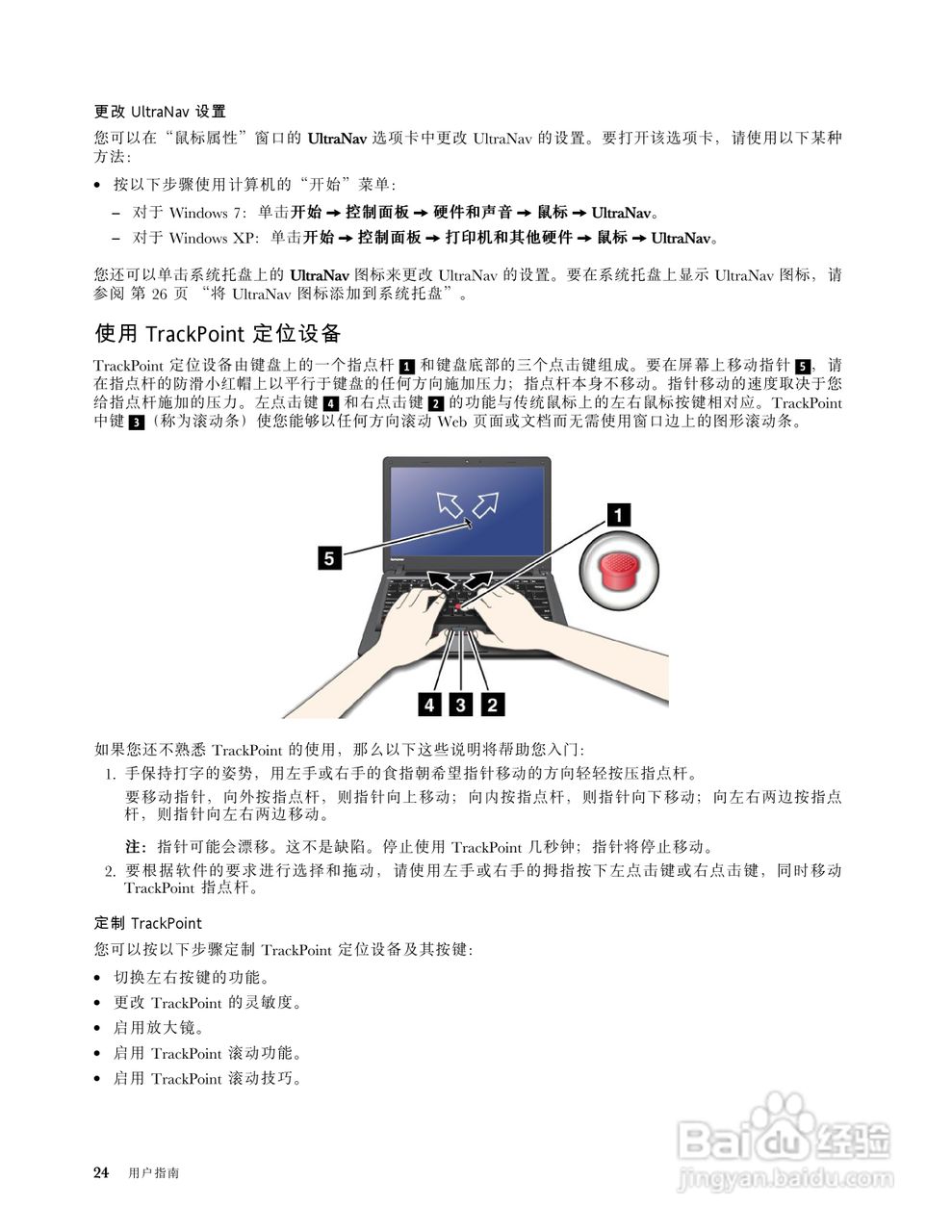 IBM(ThinkPad)X121e笔记本电脑使用说明书:[4]