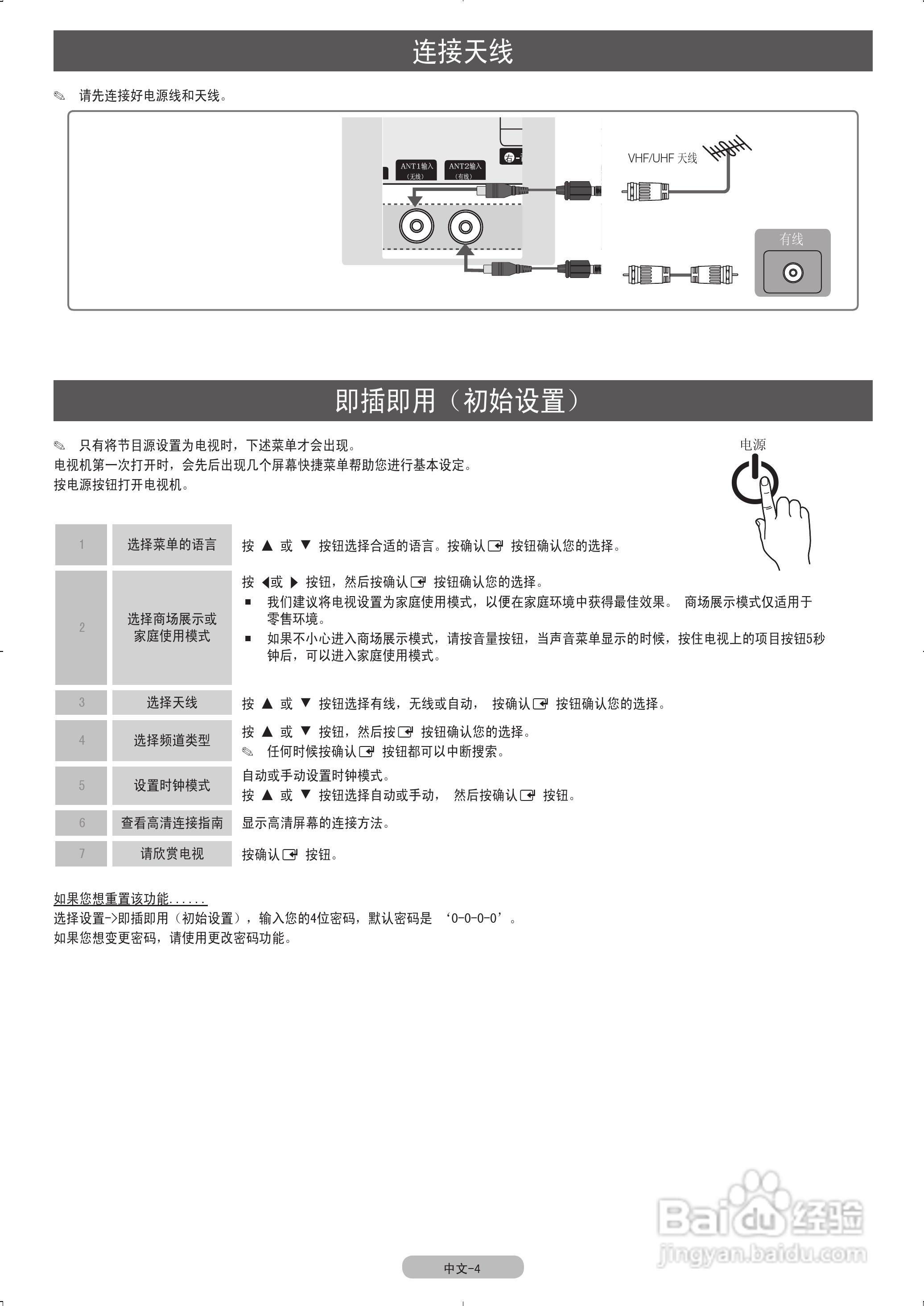 三星UA40C7000WF液晶彩电使用说明书:[1]