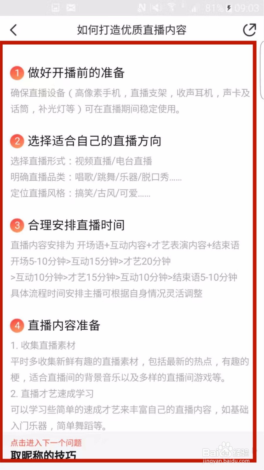怎么在火星直播APP上面查看直播攻略