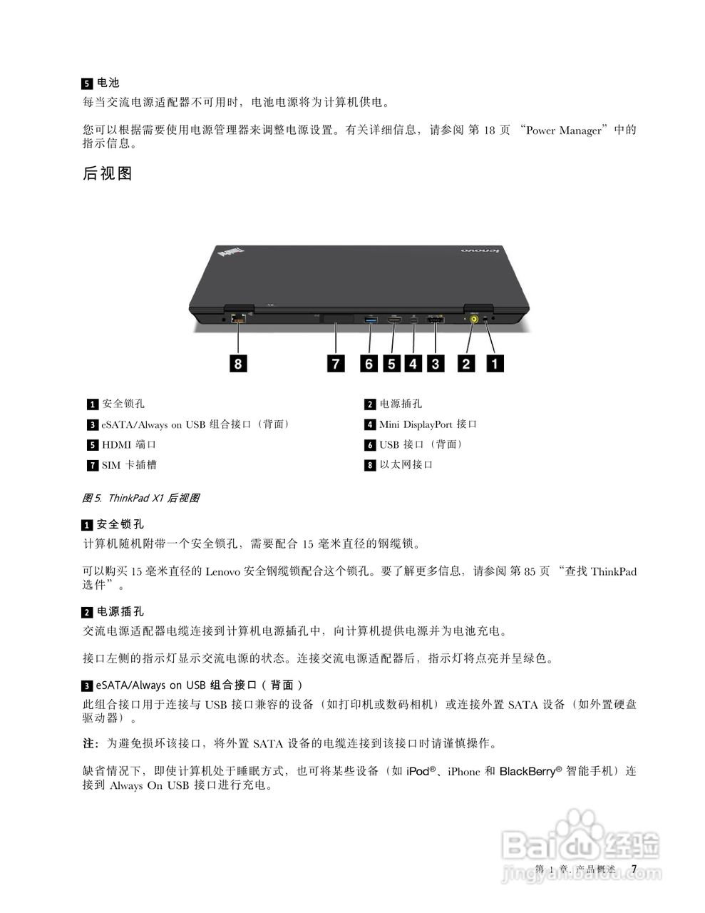 IBM(ThinkPad)X1笔记本电脑使用说明书:[3]