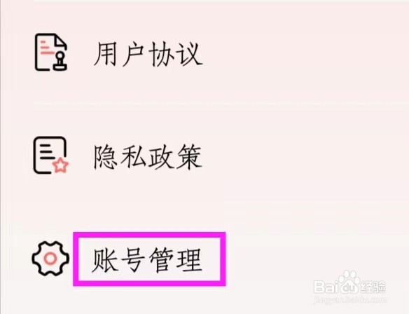 大头证件照怎么找到账号注销
