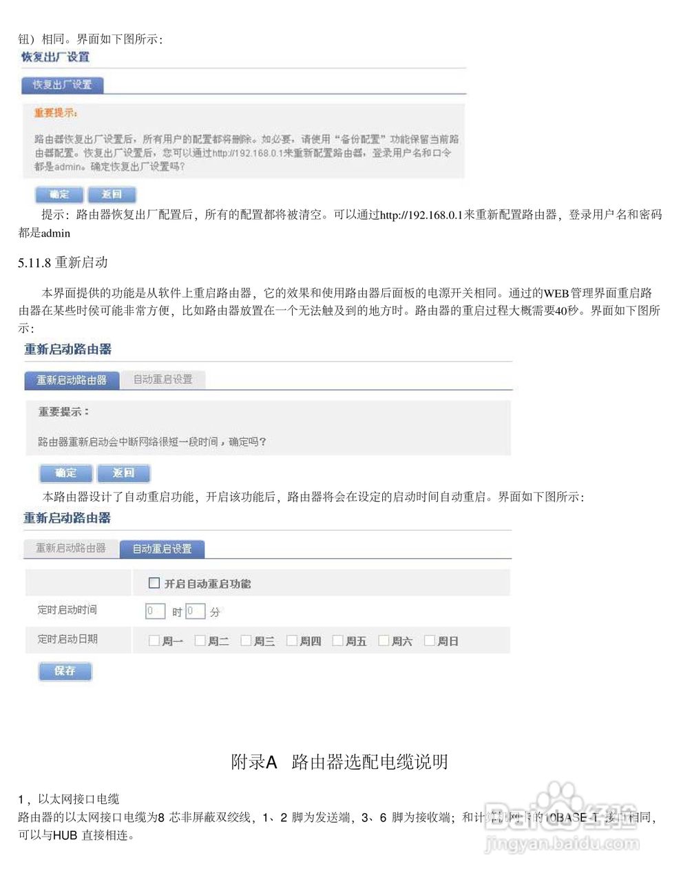 飞鱼星VE982路由器使用说明书:[9]