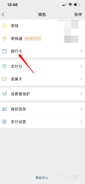 微信绑定的银行卡怎么看卡号
