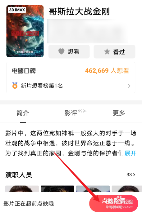 手机上怎么购买哥斯拉大战金刚预售票