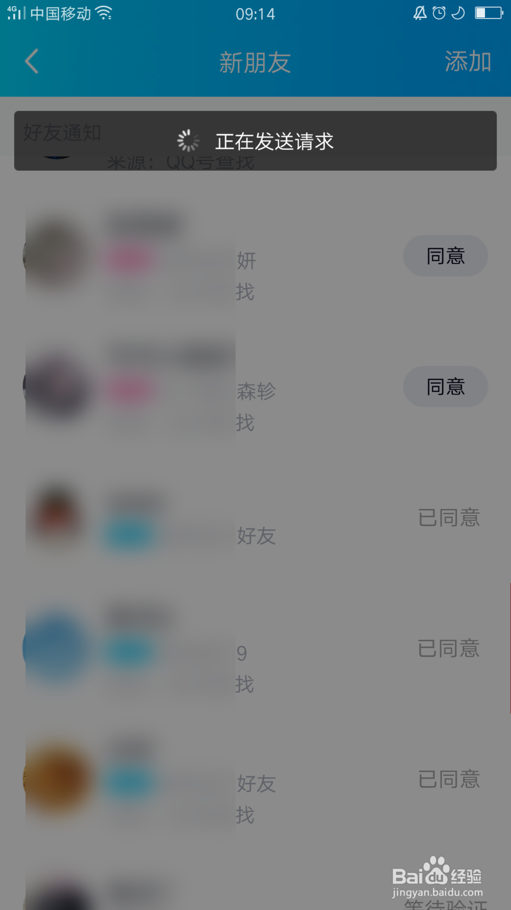 QQ怎么删除好友的添加记录