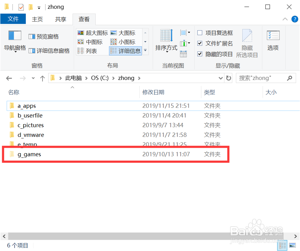 Windows10如何隐藏文件夹