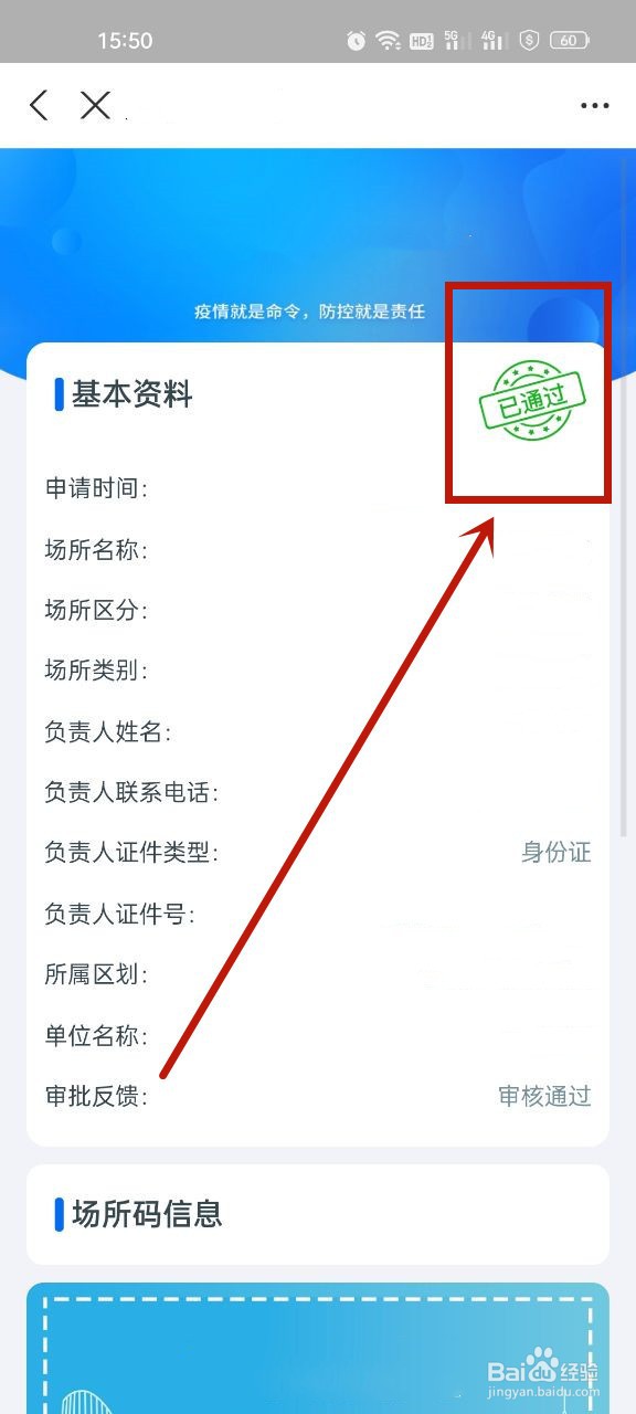 申请场所码怎么填写