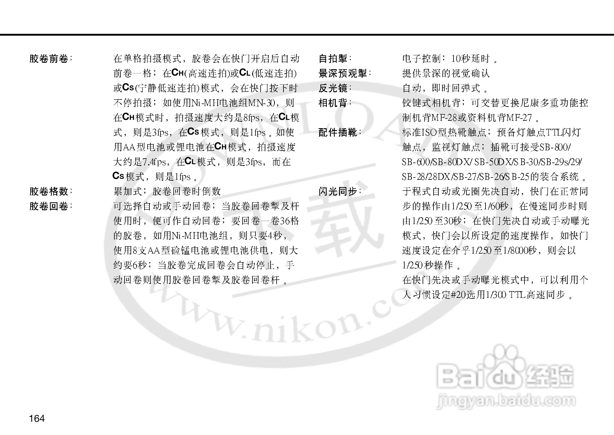 尼康F5数码相机使用说明书:[17]