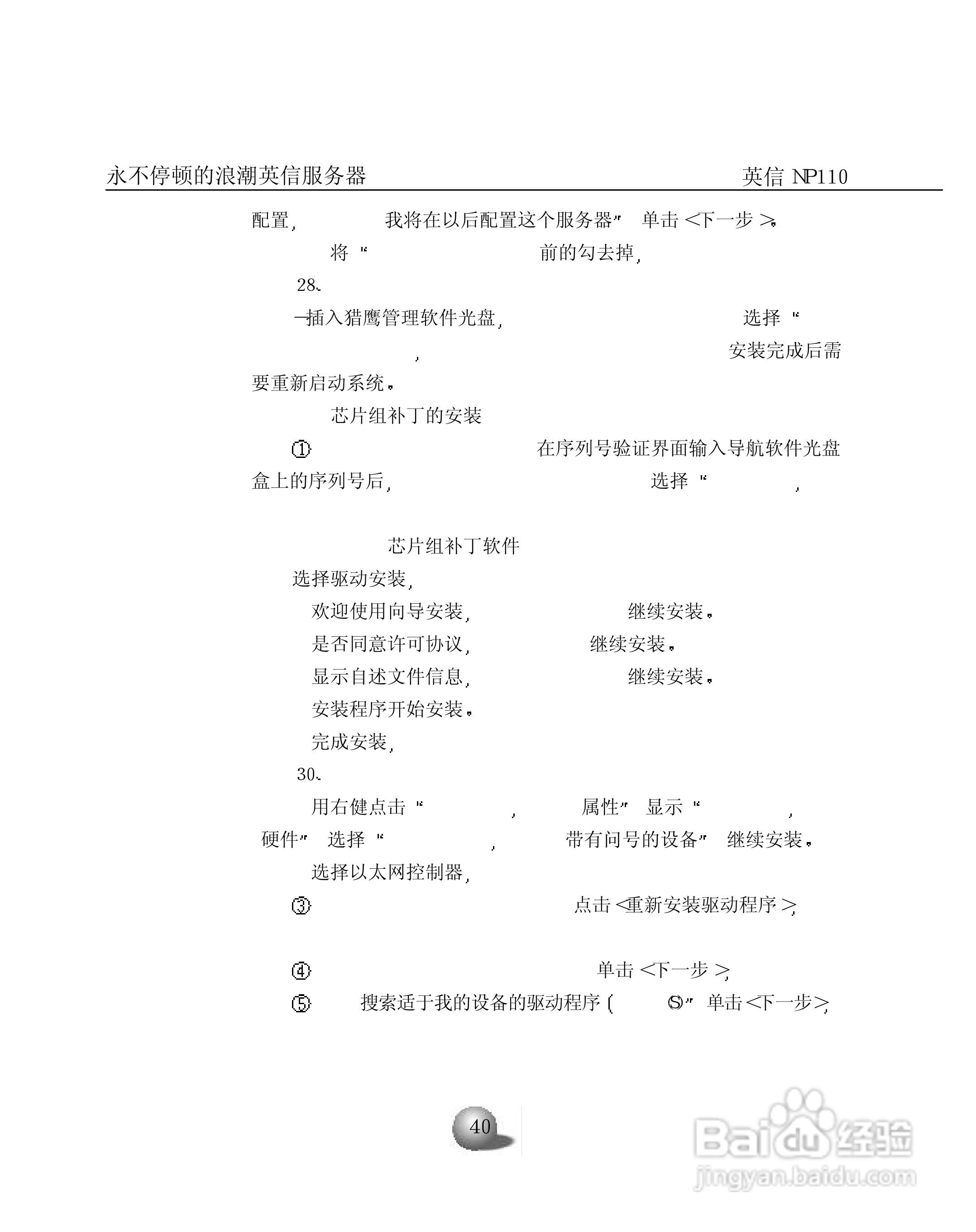浪潮英信服务器NP110用户手册说明书:[5]