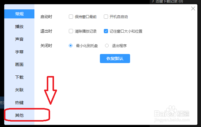 迅雷影音怎么设置单张截图仅复制到剪切板