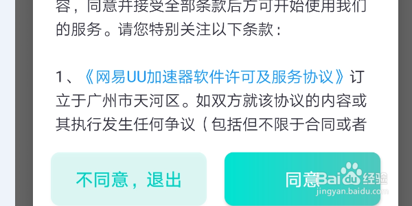 如何使用uu加速器加速王者荣耀？