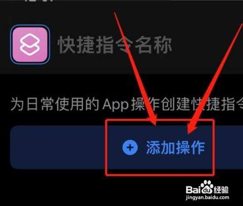ios快捷指令怎么使用