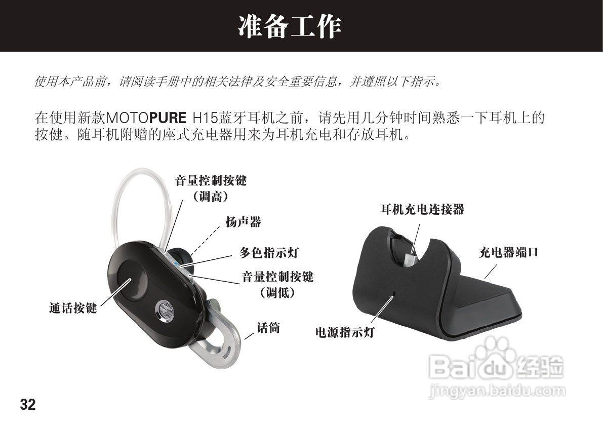 摩托罗拉H15蓝牙耳机使用说明书:[4]