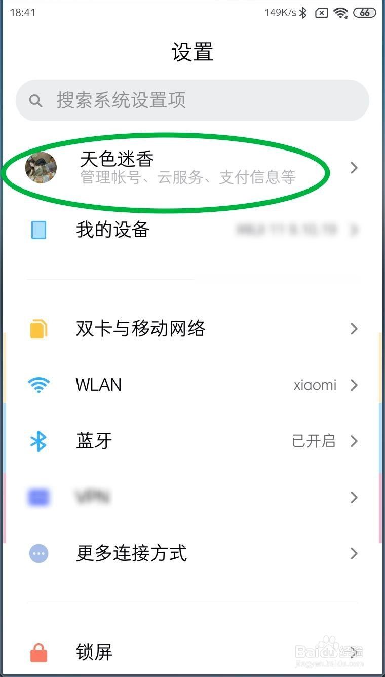 小米MIUI11云服务快速同步模式怎么 打开
