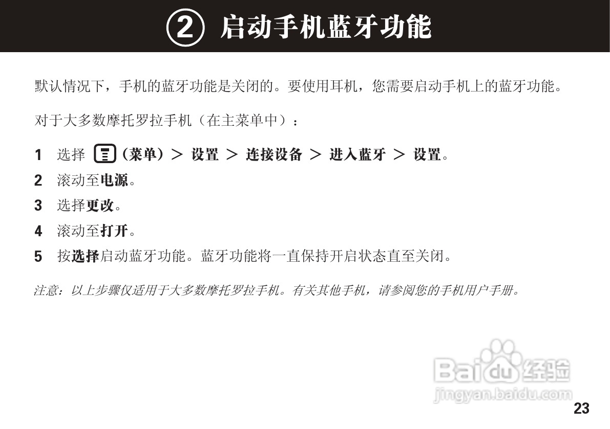 摩托罗拉H270蓝牙耳机使用说明书:[3]