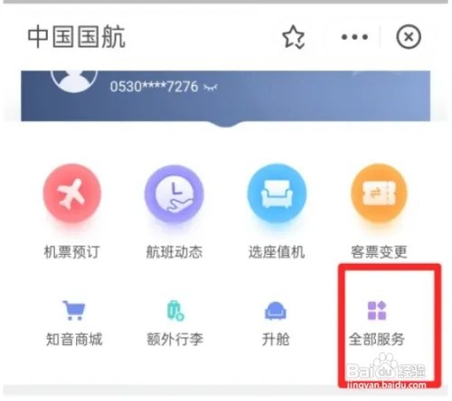 飞机票怎么退票啊