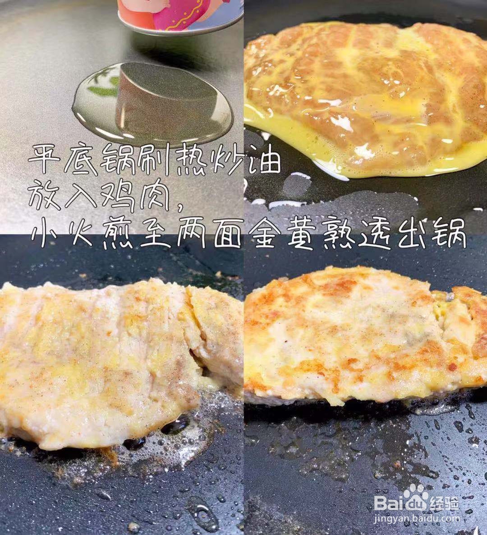 如何做西柠香煎鸡排好吃