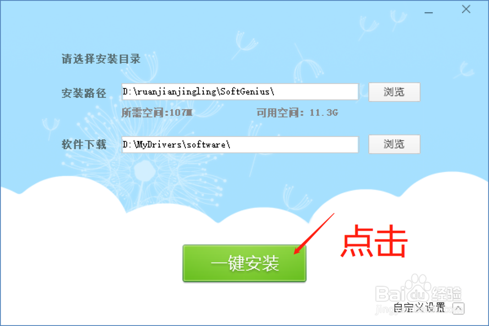 软件精灵怎么使用