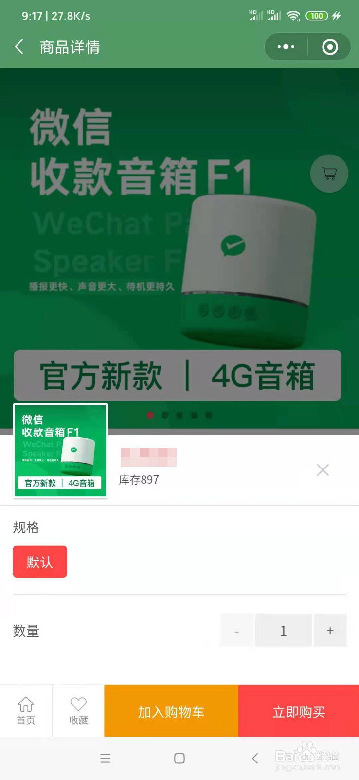 无需蓝牙WiFi的收款音箱怎么购买?