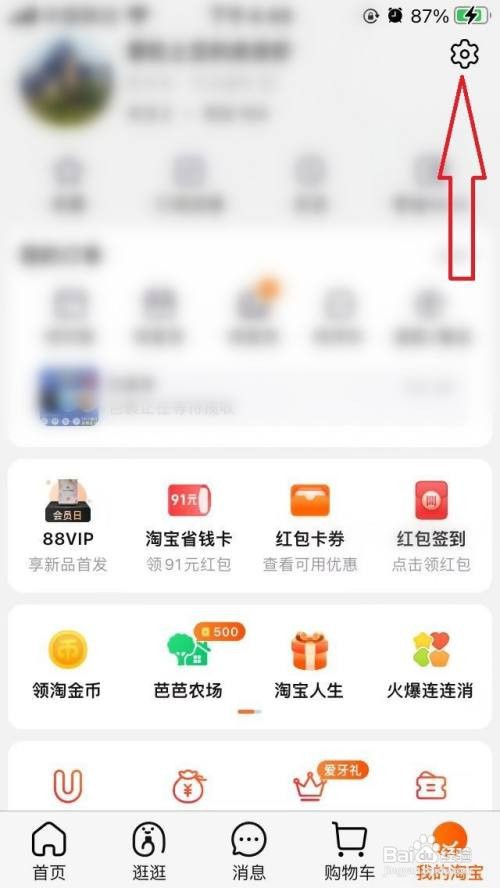 手机淘宝如何切换为长辈模式