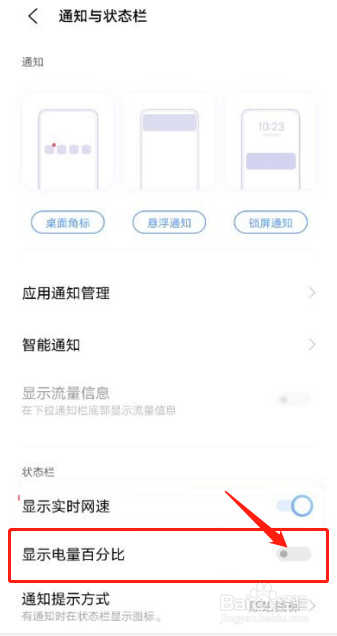 vivo如何设置开启显示电量百分比