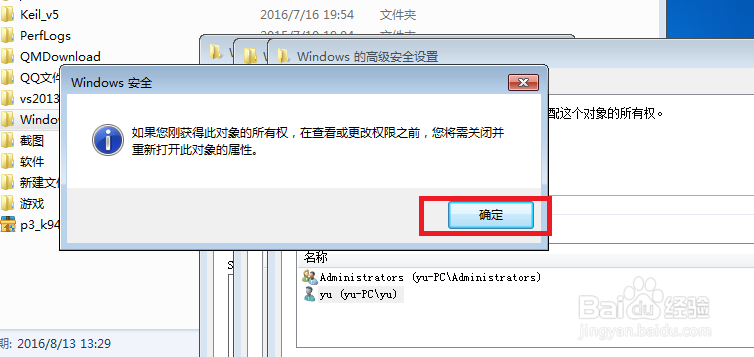 删除Windows相关文件时需要获得权限