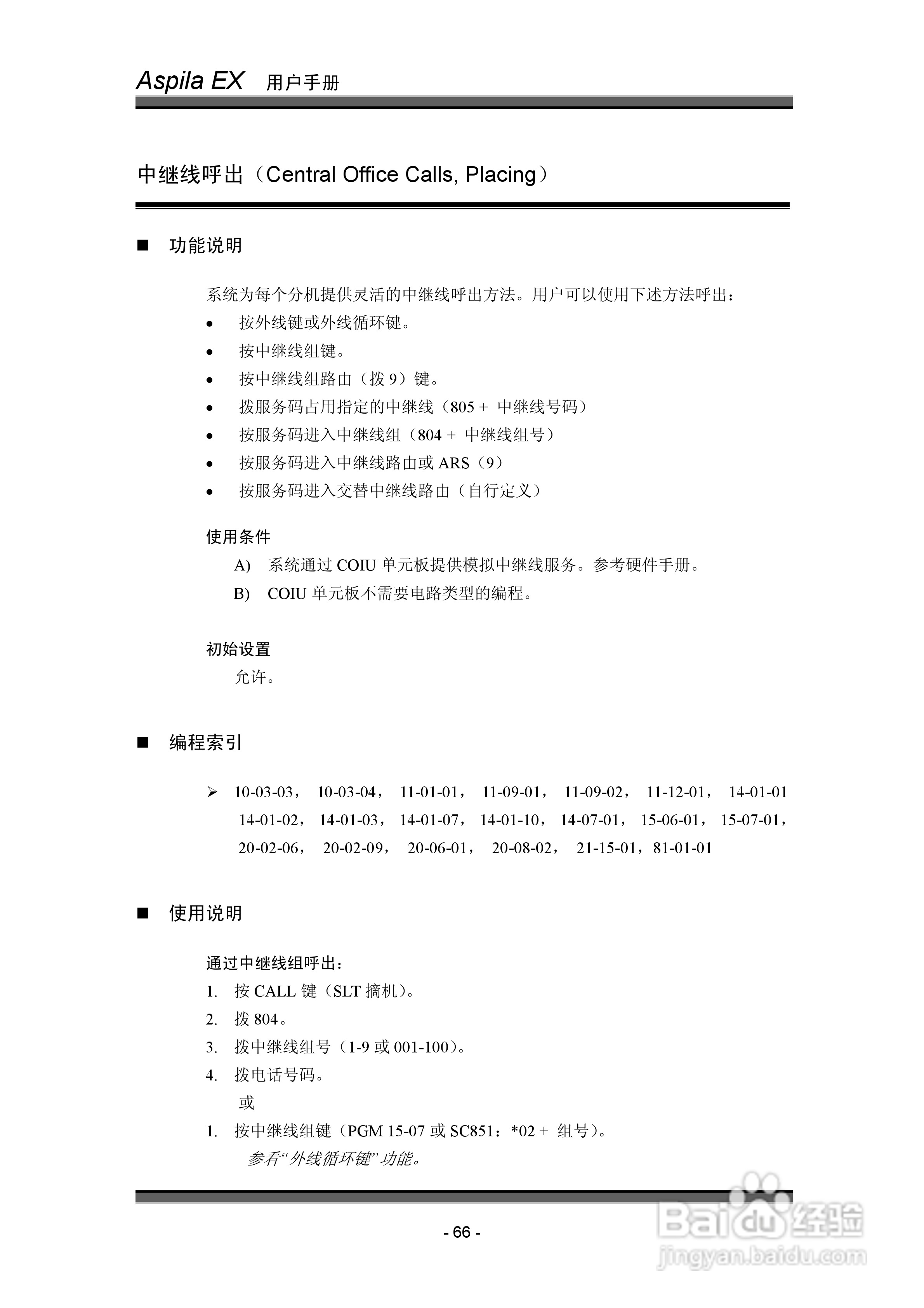 NEC交换机说明书:[8]
