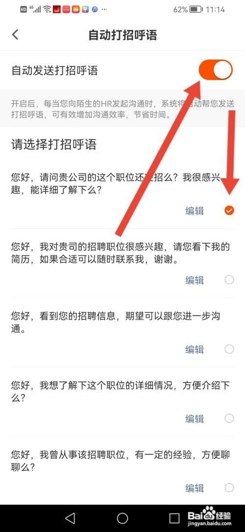 最佳东方怎么设置自动发送打招呼语