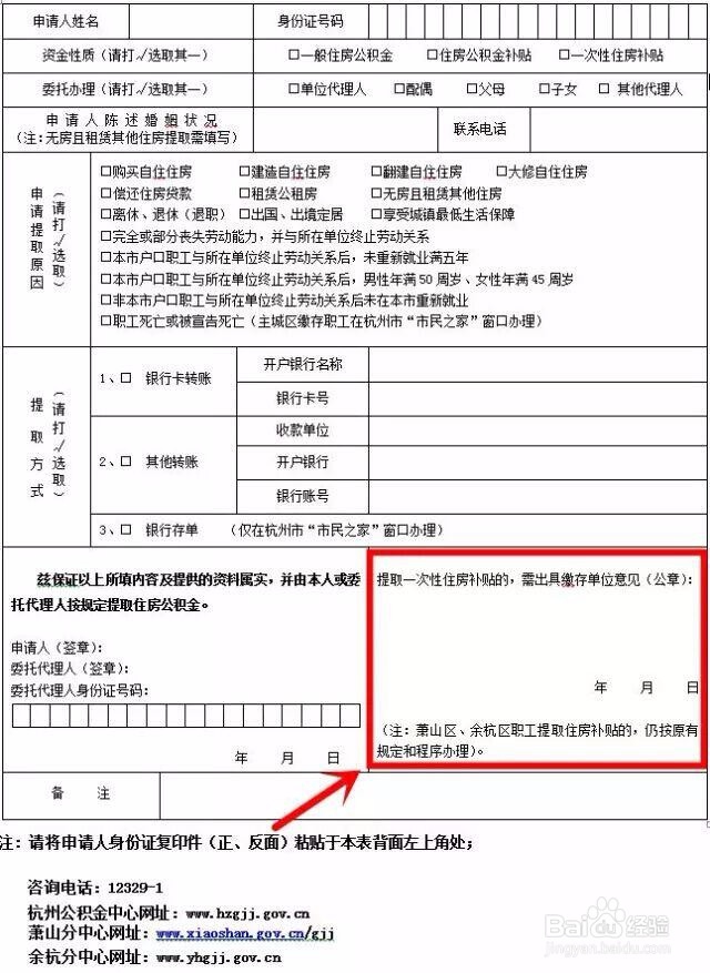 如何办理公积金提前还贷手续