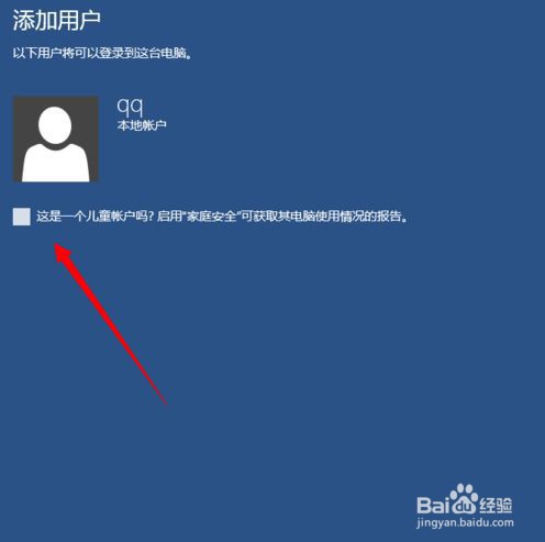 Win10怎么设置儿童模式？
