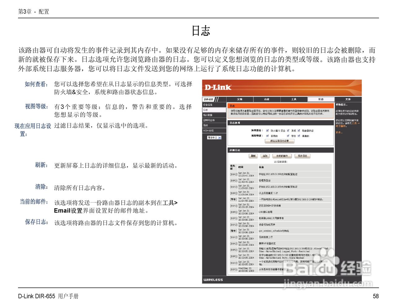 DIR-655 manual无线路由器中文用户使用手册:[6]
