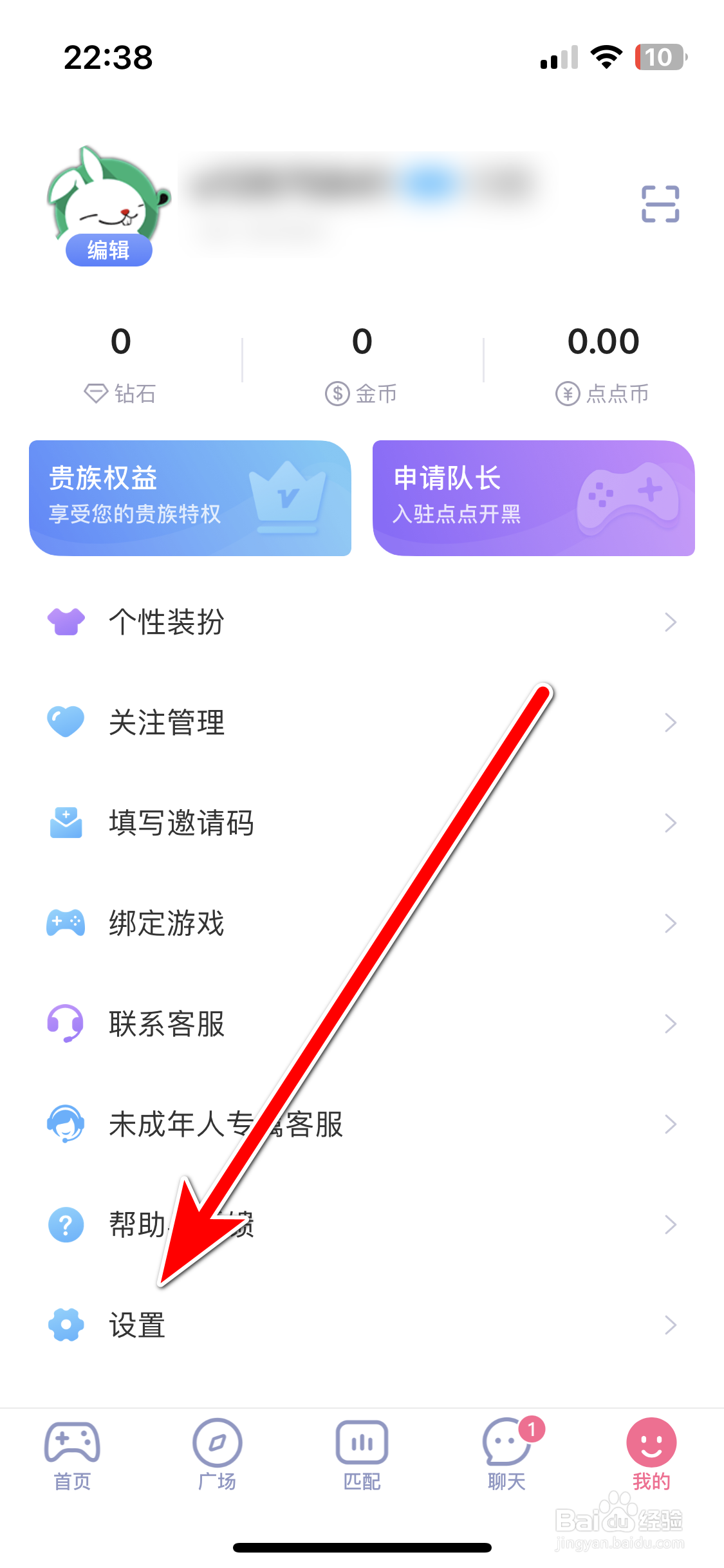 点点开黑如何退出当前账号
