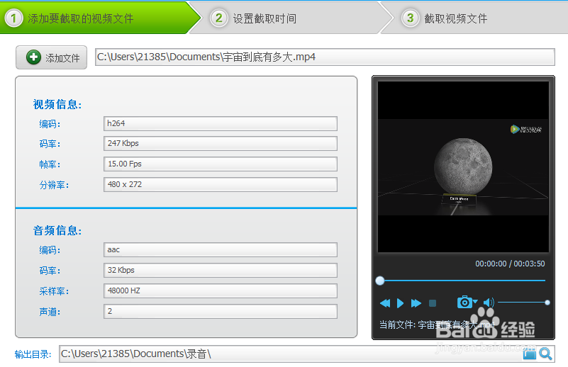 如何用软件截取视频