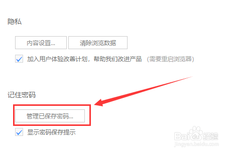 uc浏览器保存密码怎么查看