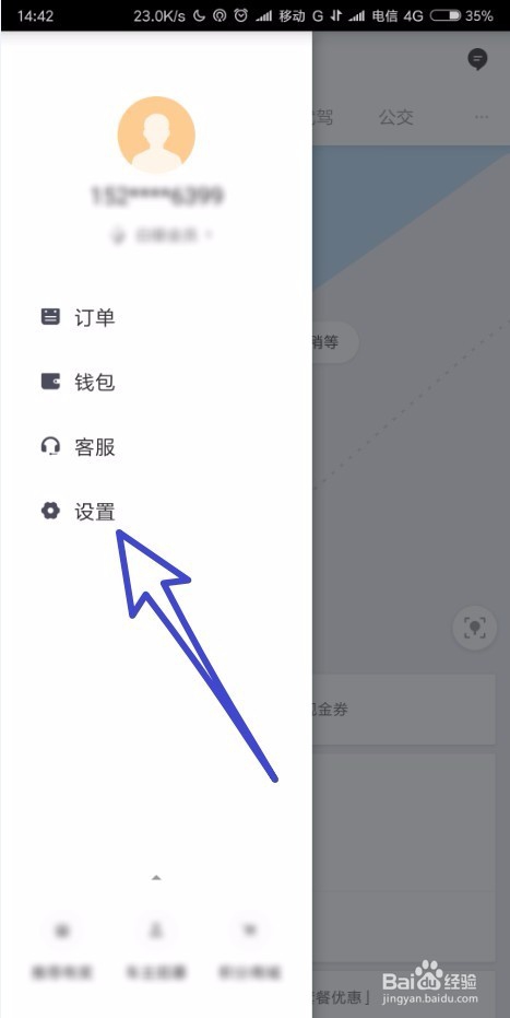 怎样在滴滴打车把我们的行程分享给我们的好友？