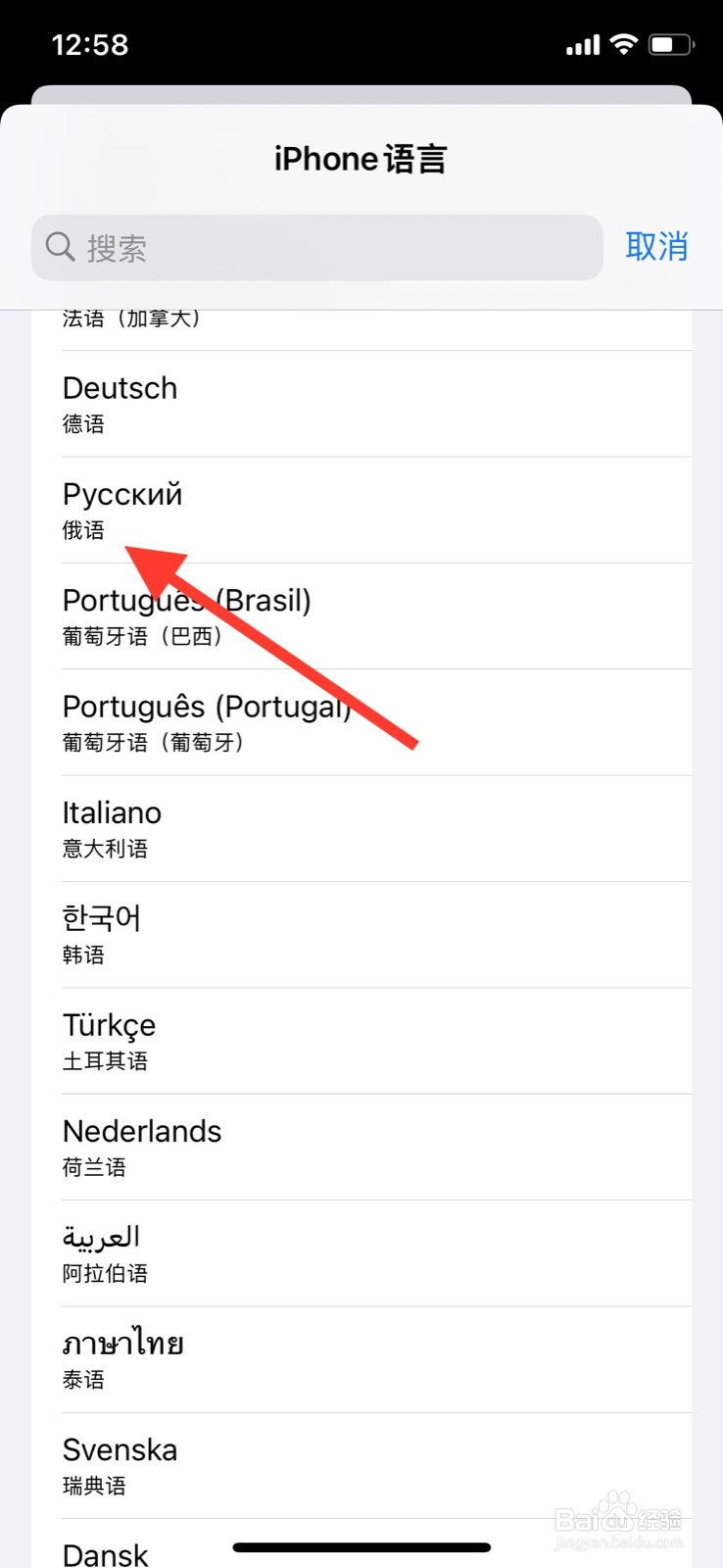 iPhone语言更改为“俄语”