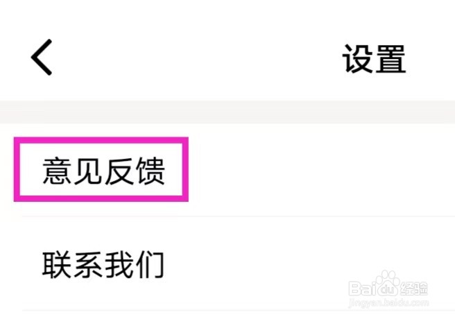 创业邦如何打开意见反馈