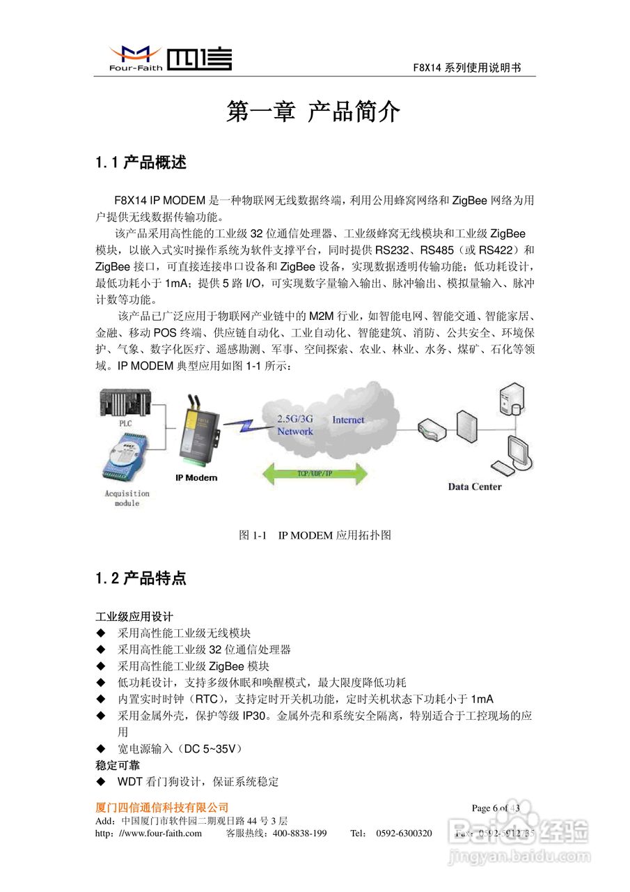 四信F8614 IP MODEM使用说明书:[1]