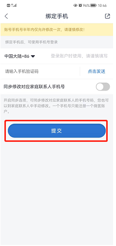 微医如何更换手机号？