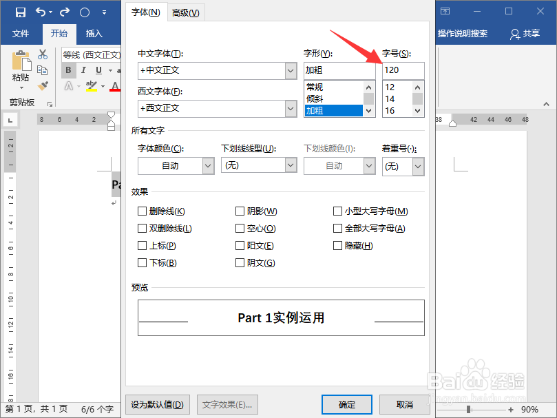 Word文档字体怎么放大
