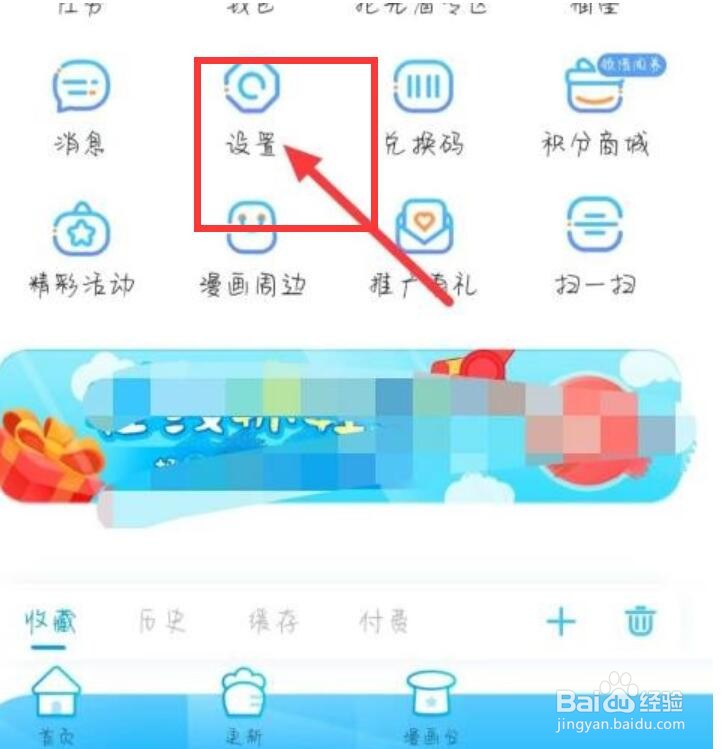 漫画台怎么更改漫画缓存质量